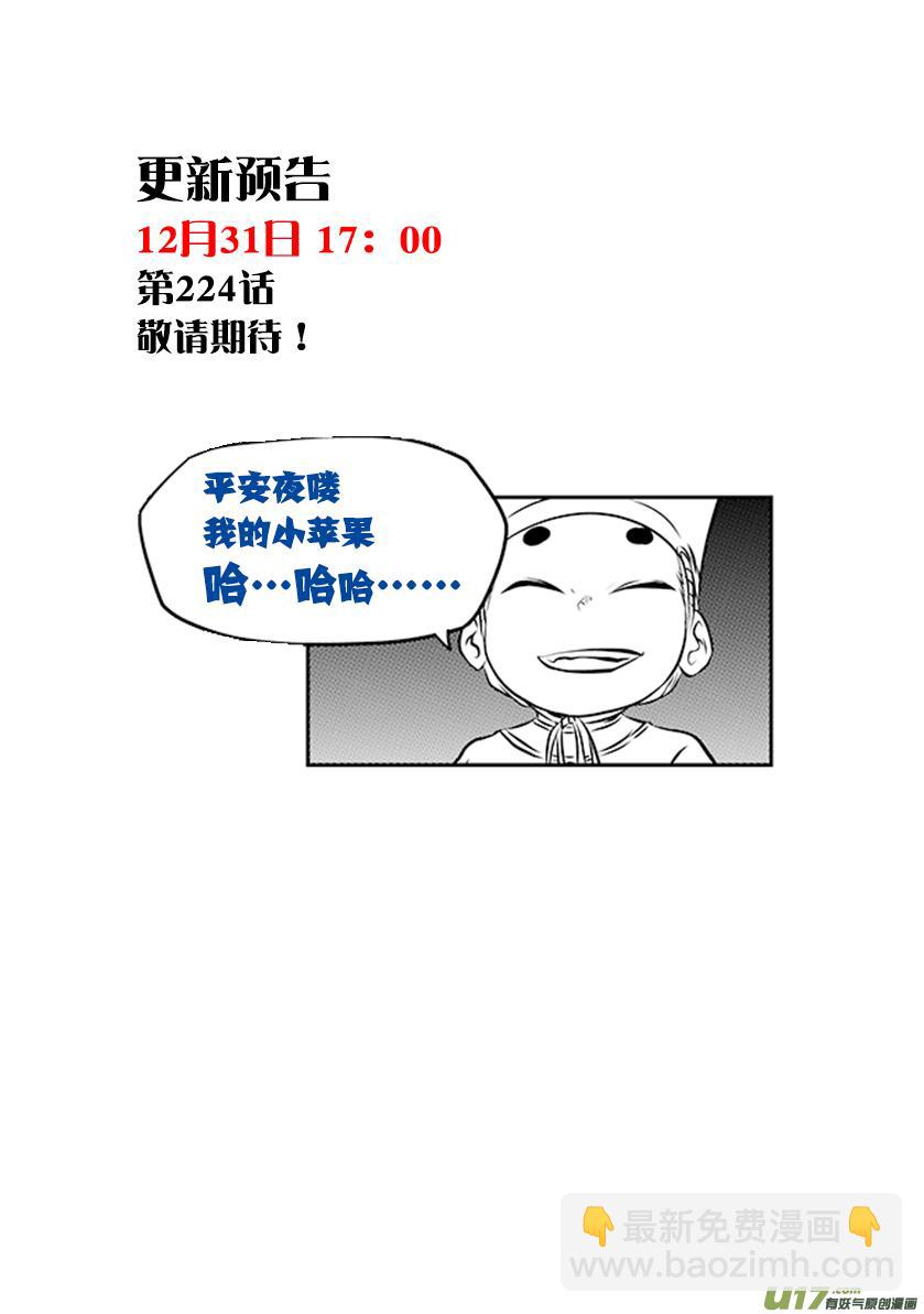 🍱噬规者 第223话 黑白无常 第19页