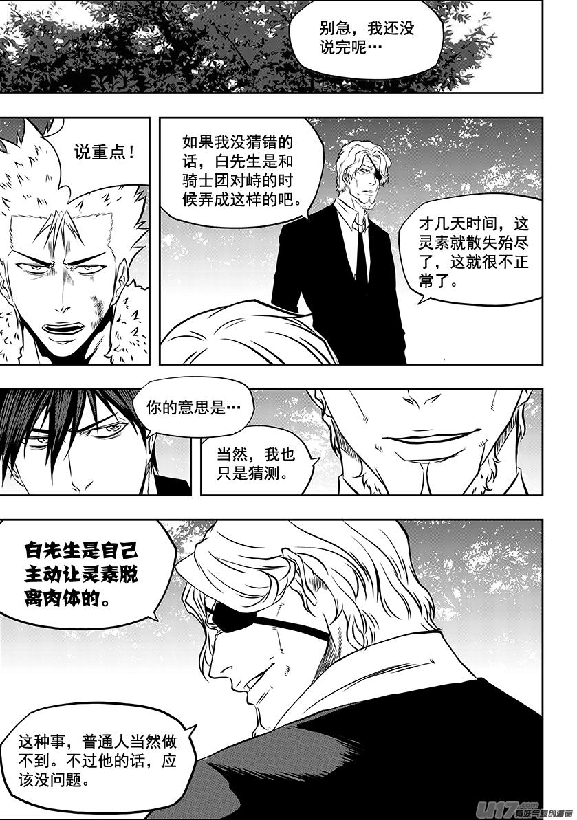 🍱噬规者 第223话 黑白无常 第2页