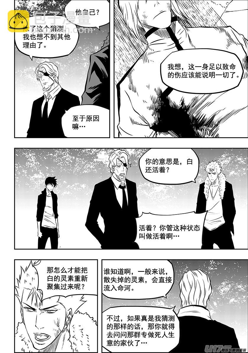 🍱噬规者 第223话 黑白无常 第3页