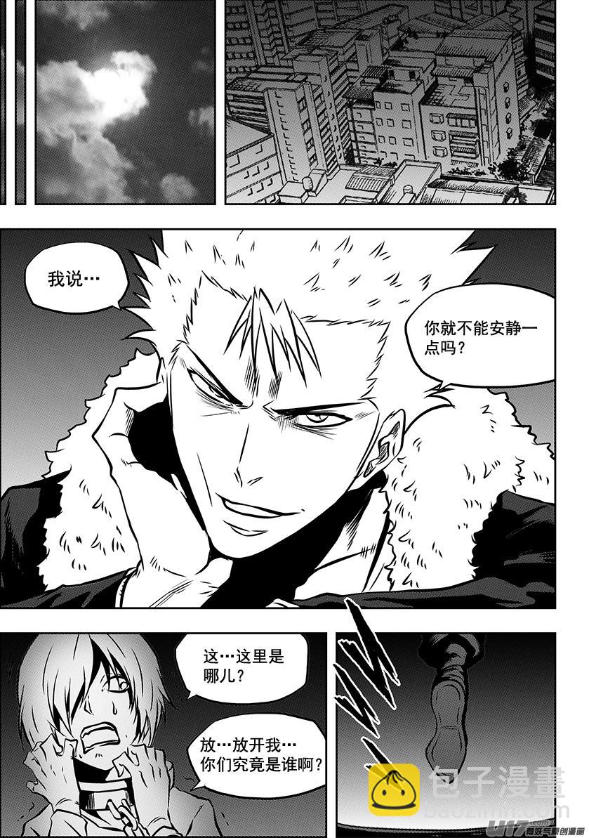 🍱噬规者 第223话 黑白无常 第4页