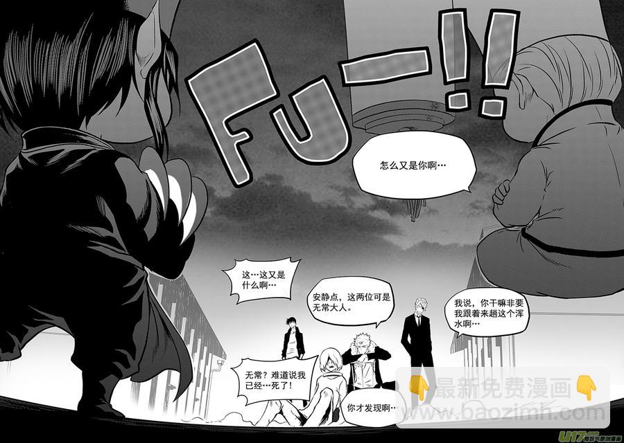🍱噬规者 第223话 黑白无常 第5页