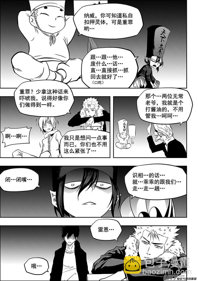 🍱噬规者 第223话 黑白无常 第6页