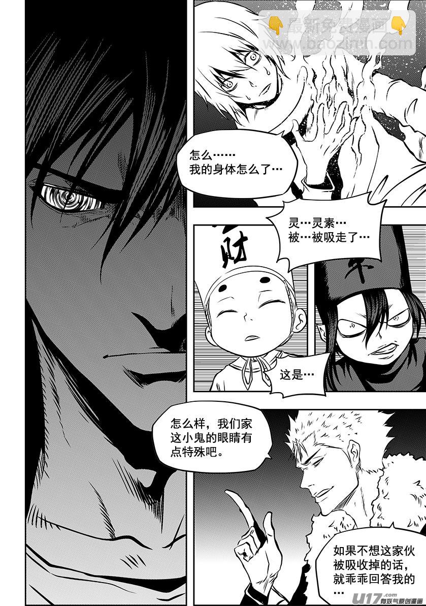 🍱噬规者 第223话 黑白无常 第7页