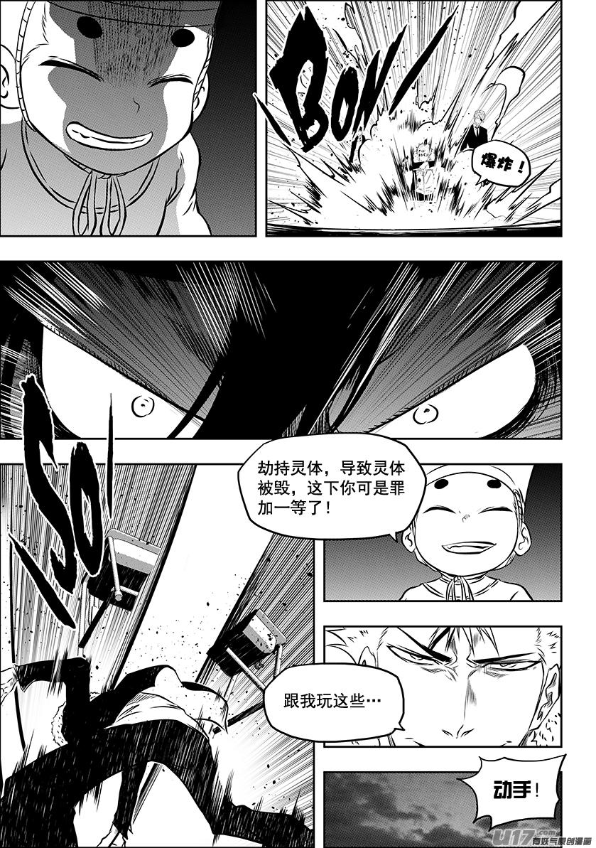 🍱噬规者 第223话 黑白无常 第8页