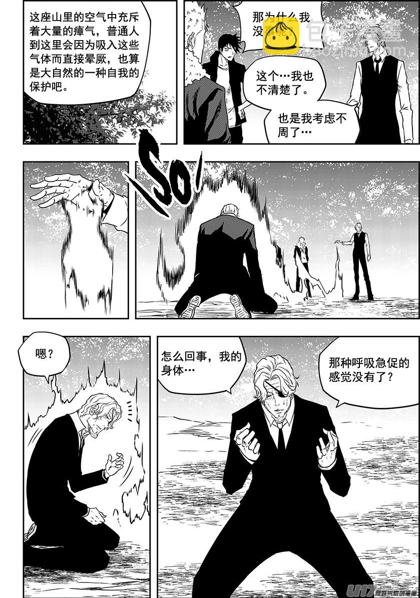 🍱噬规者 第225话 灵魂出窍 第11页