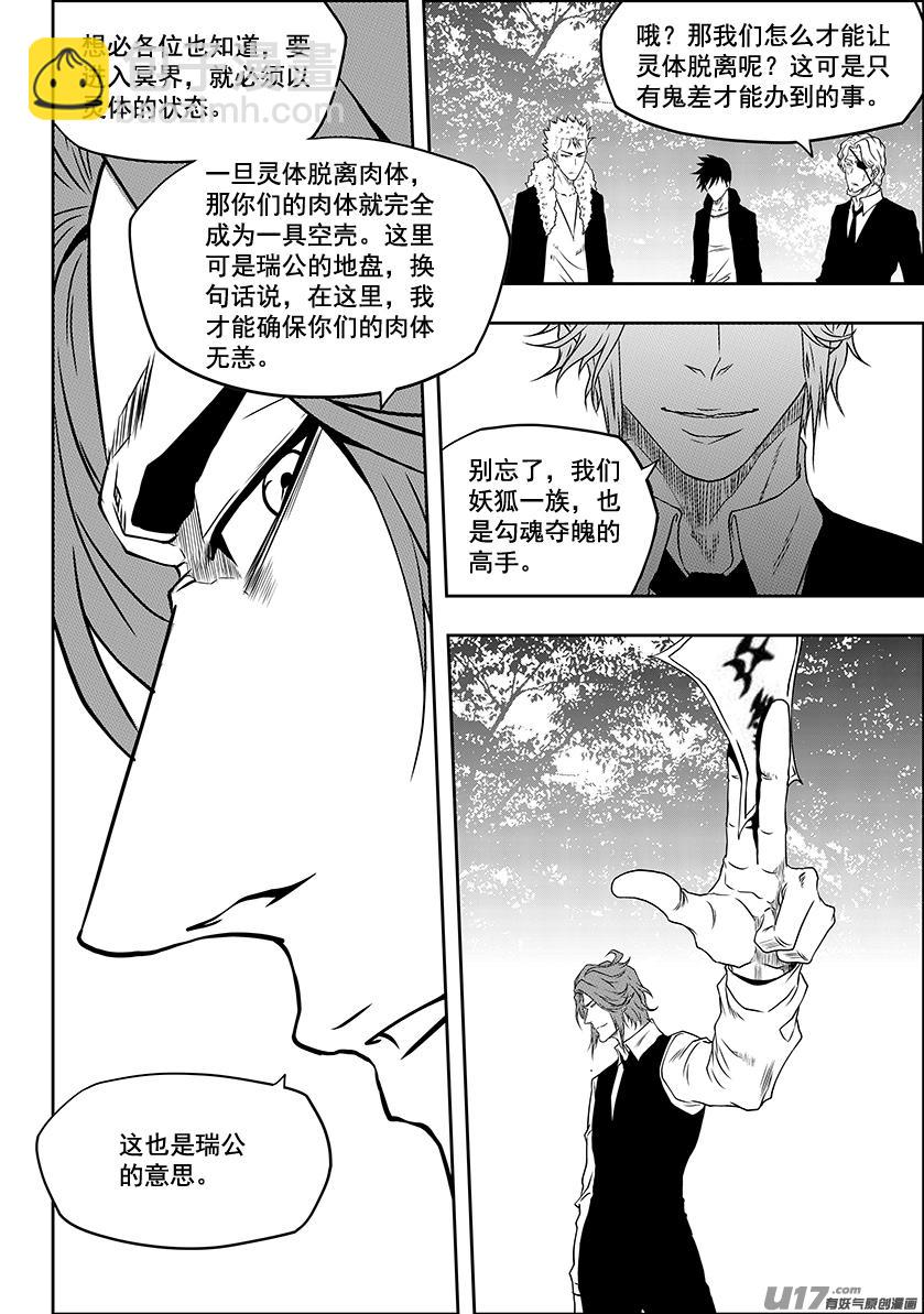 🍱噬规者 第225话 灵魂出窍 第15页