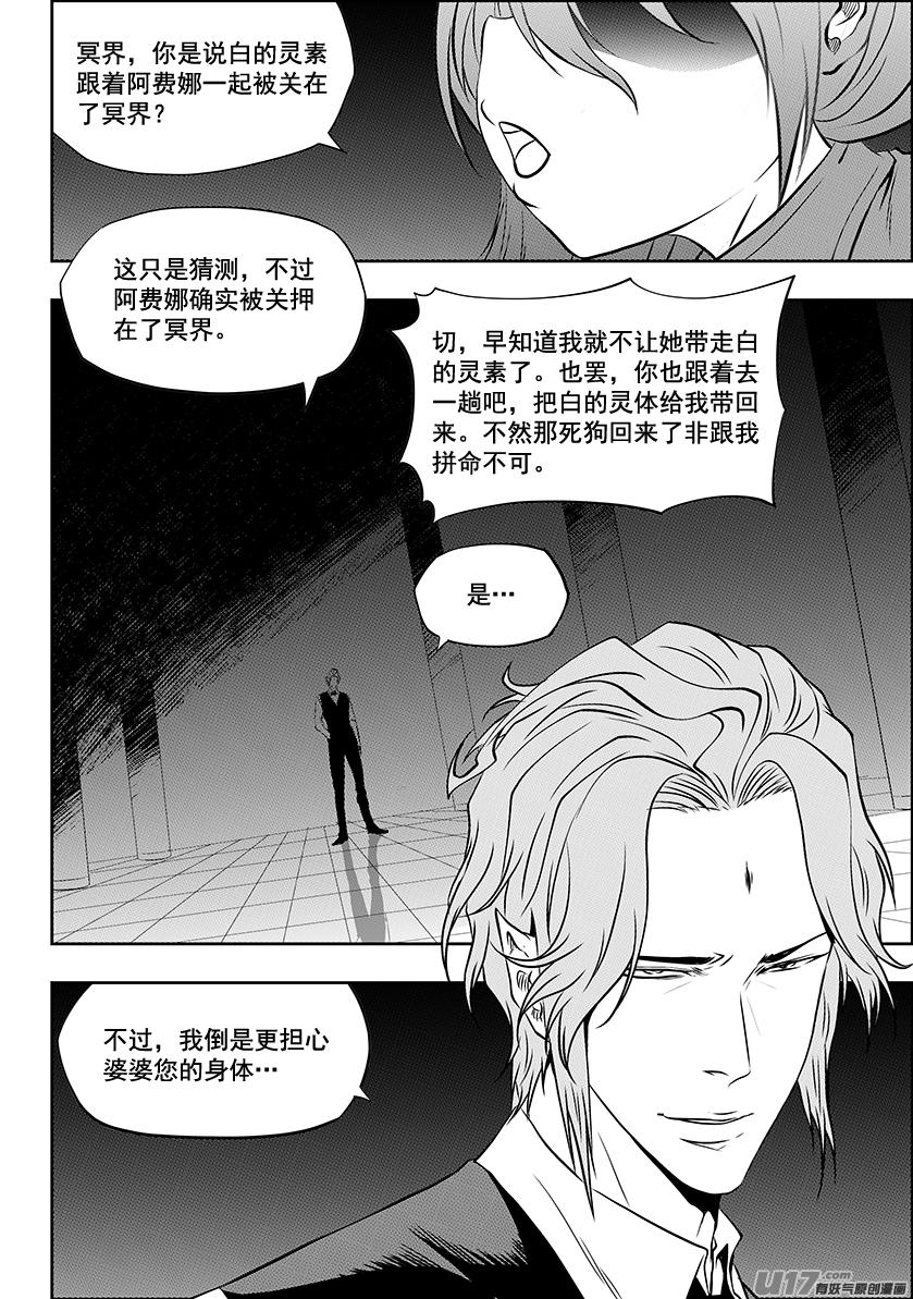 🍱噬规者 第225话 灵魂出窍 第2页
