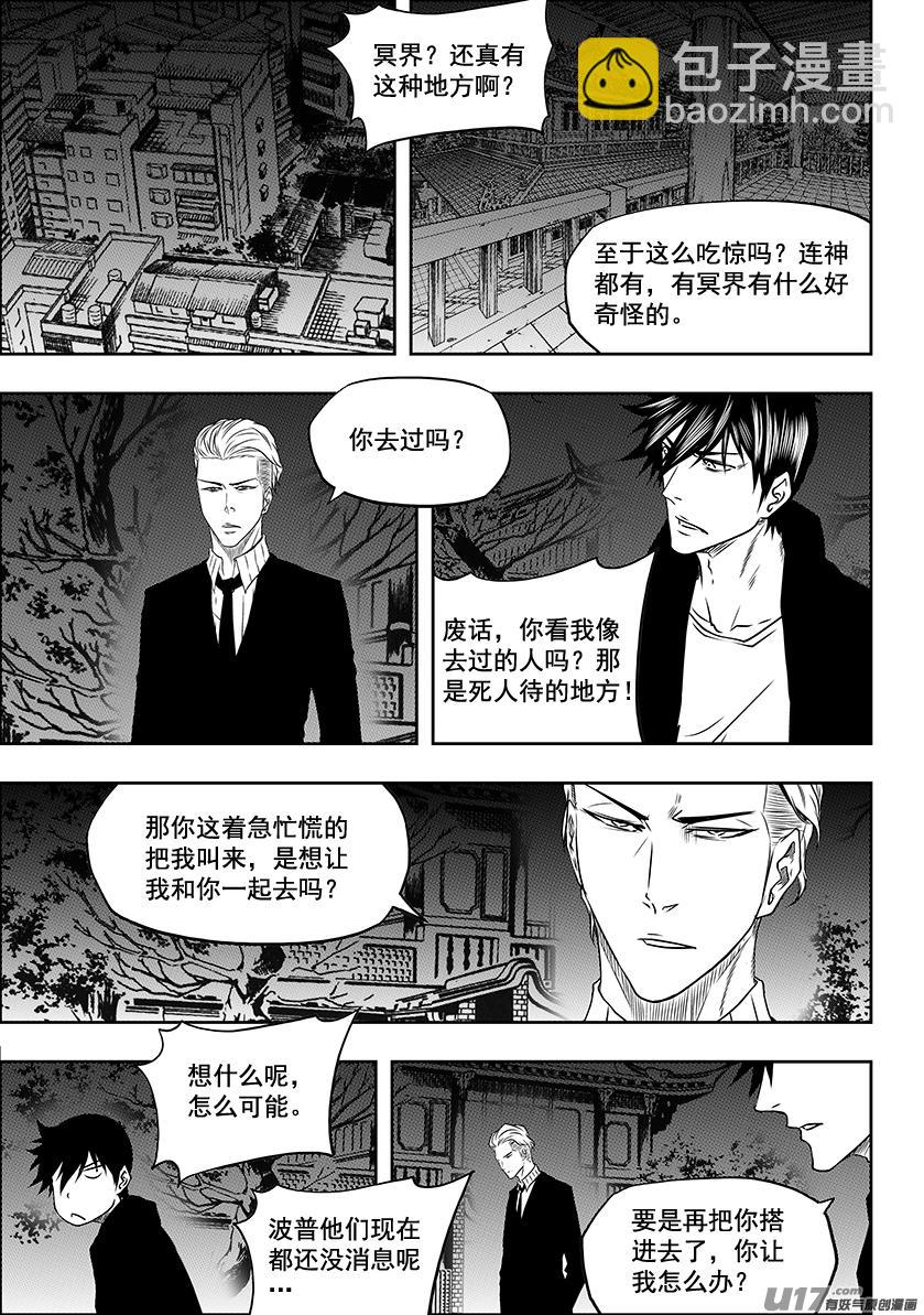 🍱噬规者 第225话 灵魂出窍 第4页
