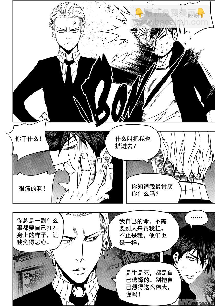 🍱噬规者 第225话 灵魂出窍 第5页