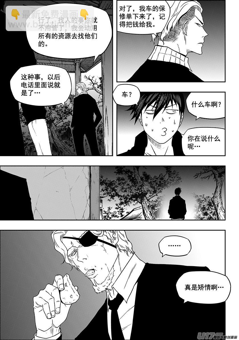 🍱噬规者 第225话 灵魂出窍 第6页