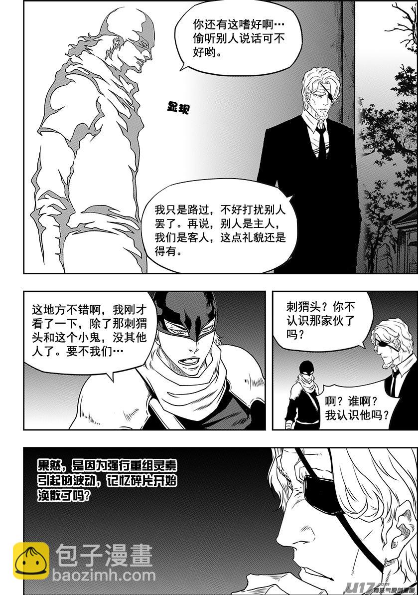 🍱噬规者 第225话 灵魂出窍 第7页