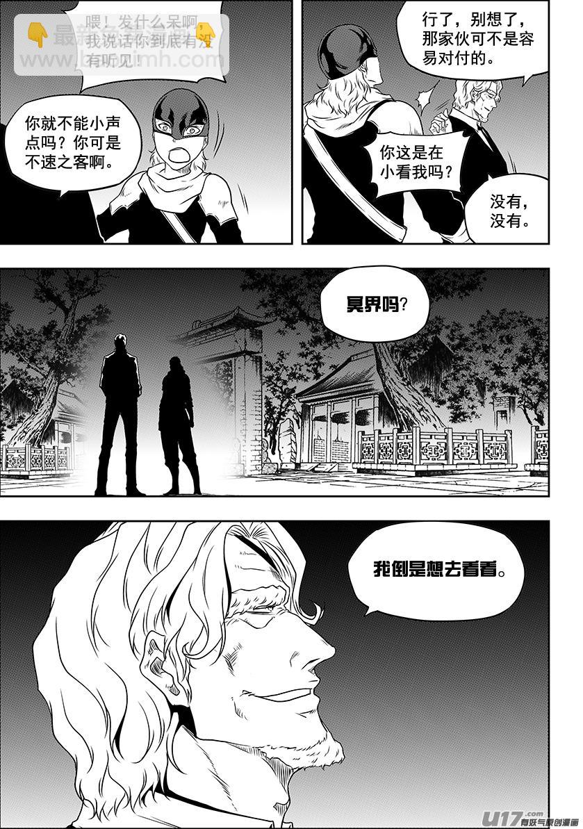 🍱噬规者 第225话 灵魂出窍 第8页