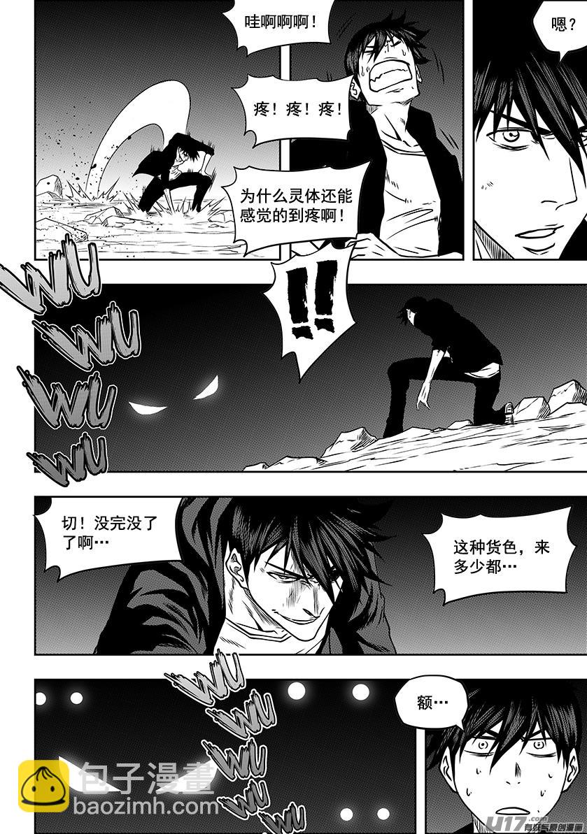 🍱噬规者 第227话 陌生的舞台 第10页