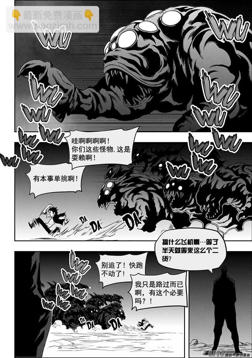🍱噬规者 第227话 陌生的舞台 第13页