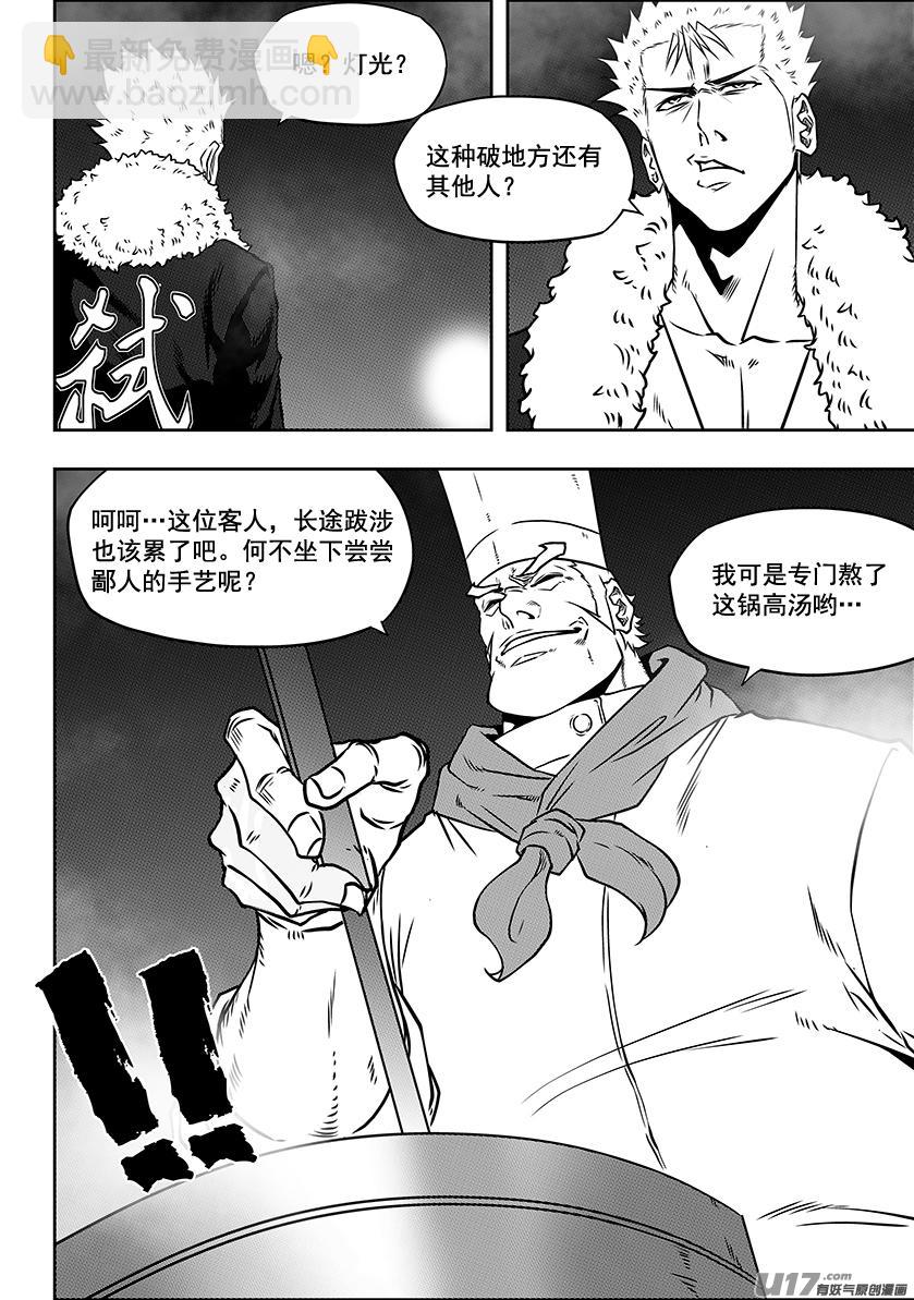 🍱噬规者 第227话 陌生的舞台 第15页