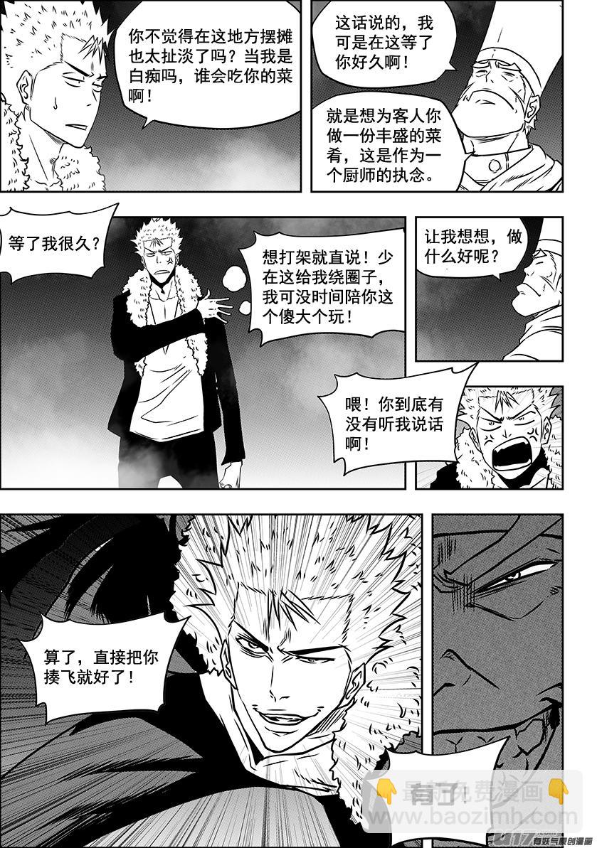 🍱噬规者 第227话 陌生的舞台 第16页