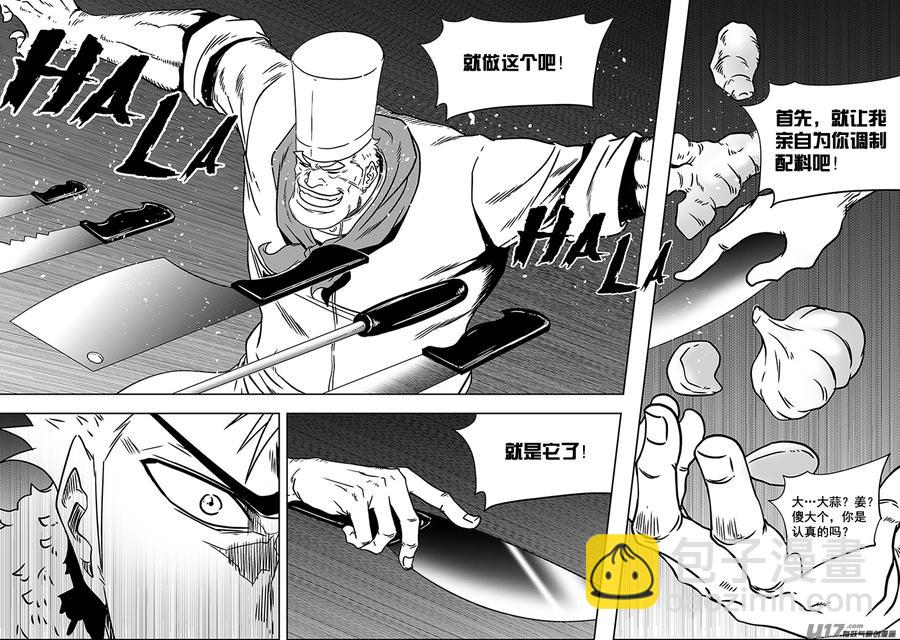 🍱噬规者 第227话 陌生的舞台 第17页