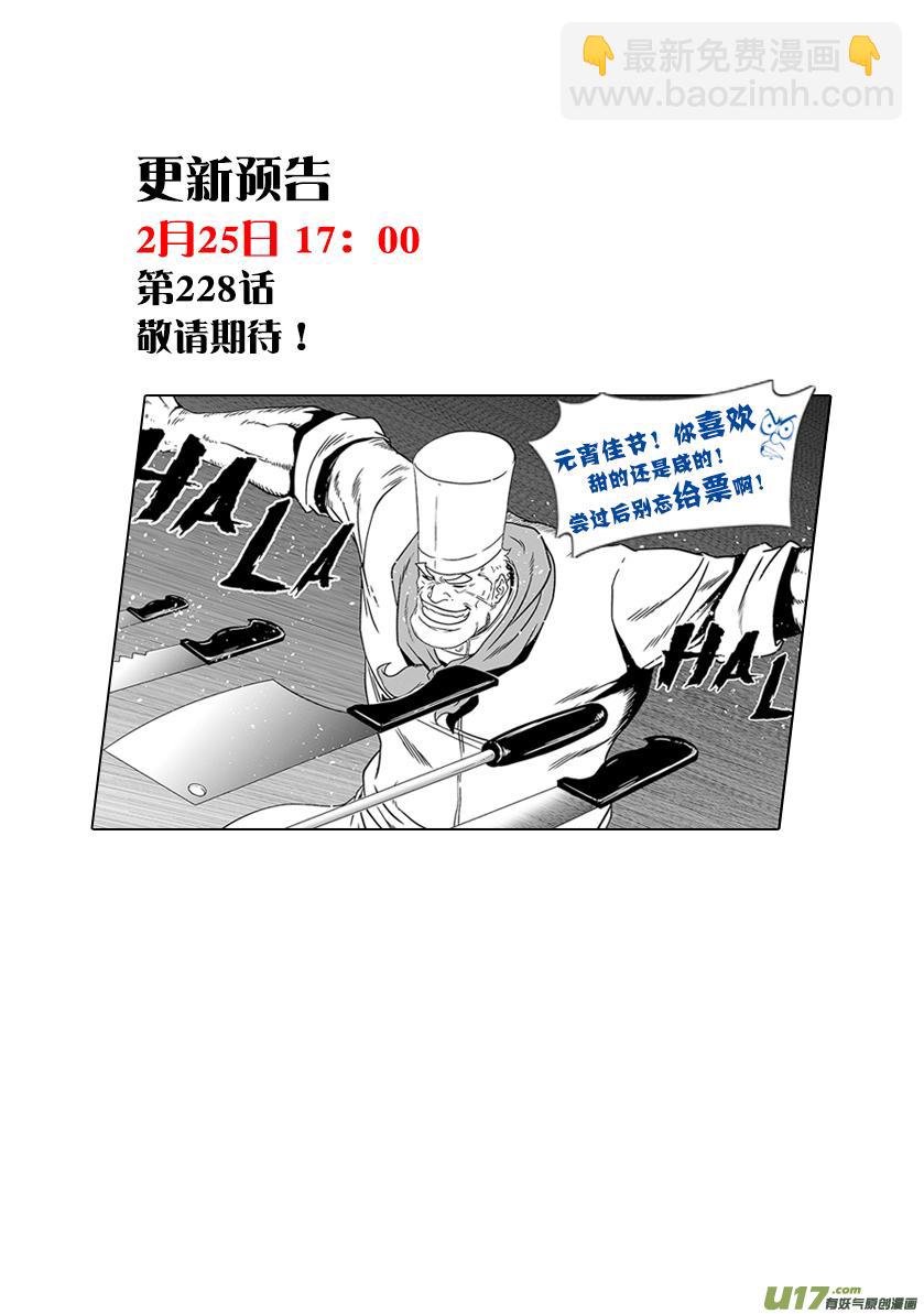 🍱噬规者 第227话 陌生的舞台 第18页