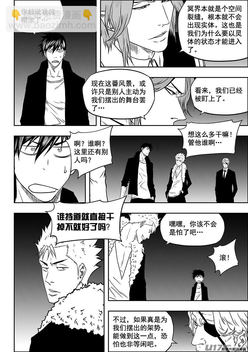 🍱噬规者 第227话 陌生的舞台 第3页