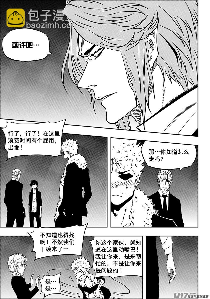 🍱噬规者 第227话 陌生的舞台 第4页