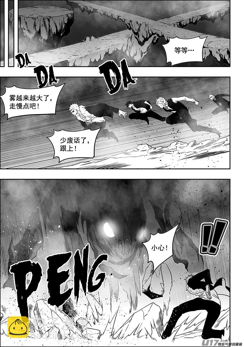 🍱噬规者 第227话 陌生的舞台 第6页