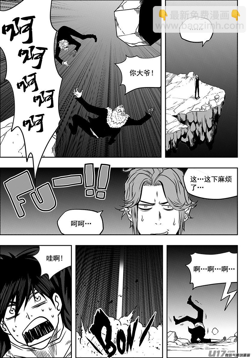 🍱噬规者 第227话 陌生的舞台 第9页
