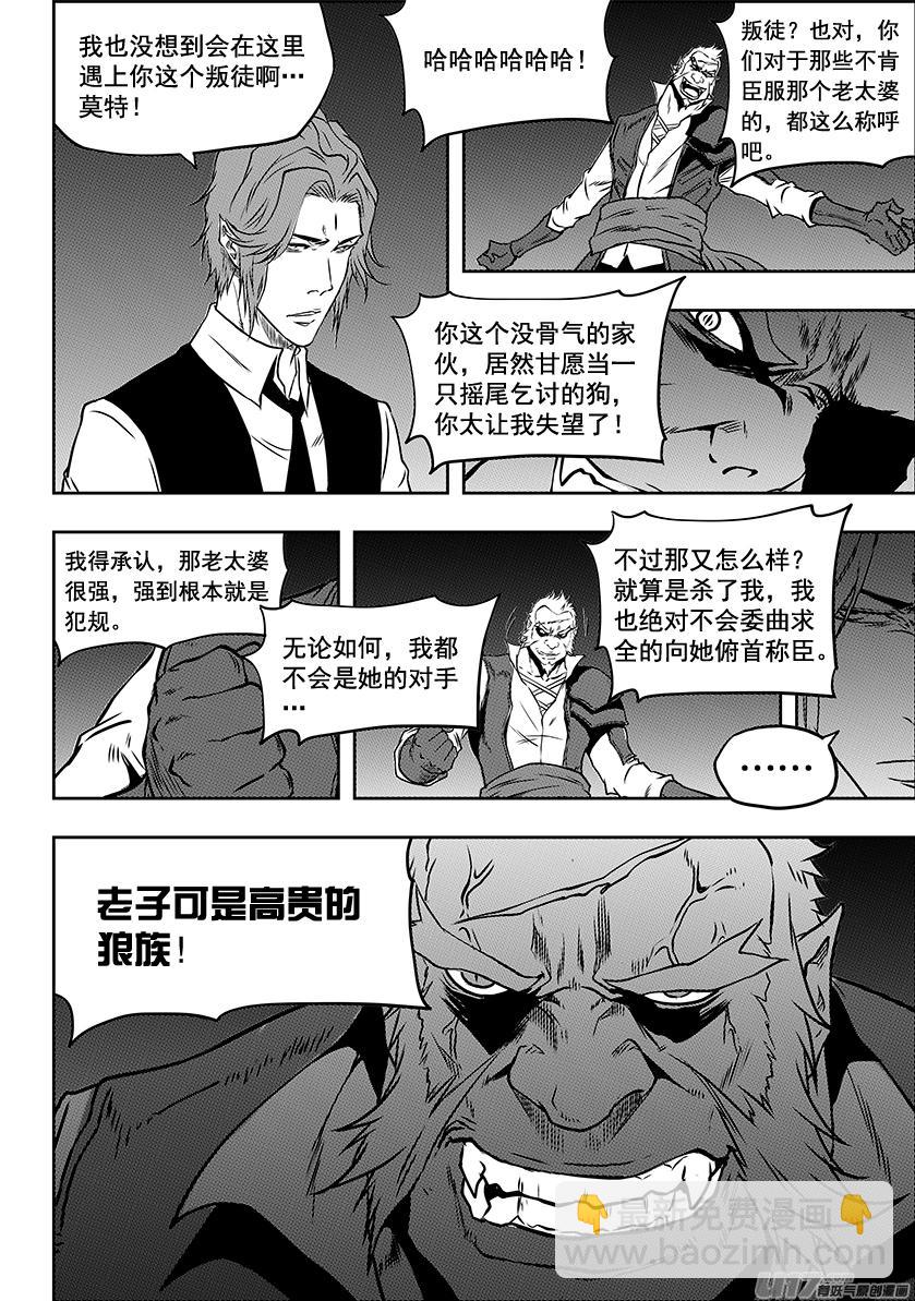 🍱噬规者 第229话 同族之战 第10页