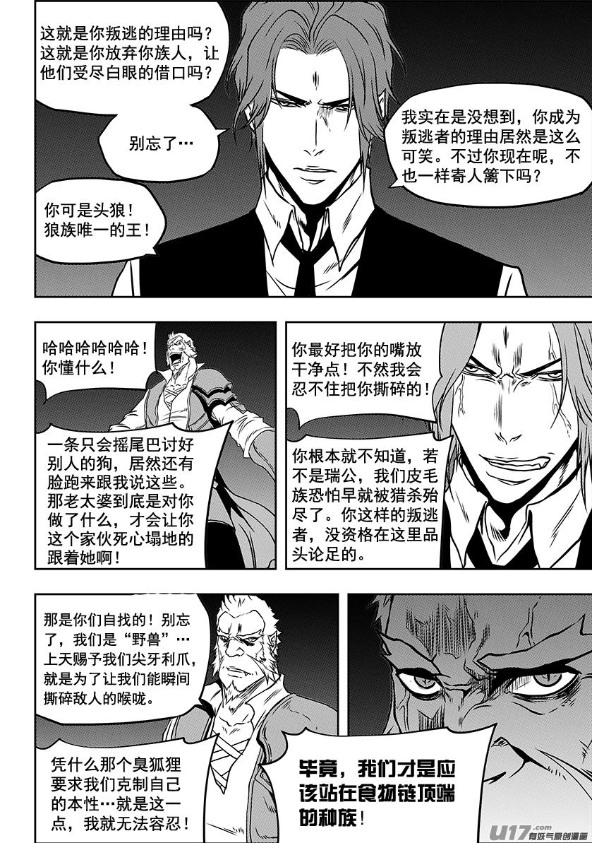 🍱噬规者 第229话 同族之战 第11页