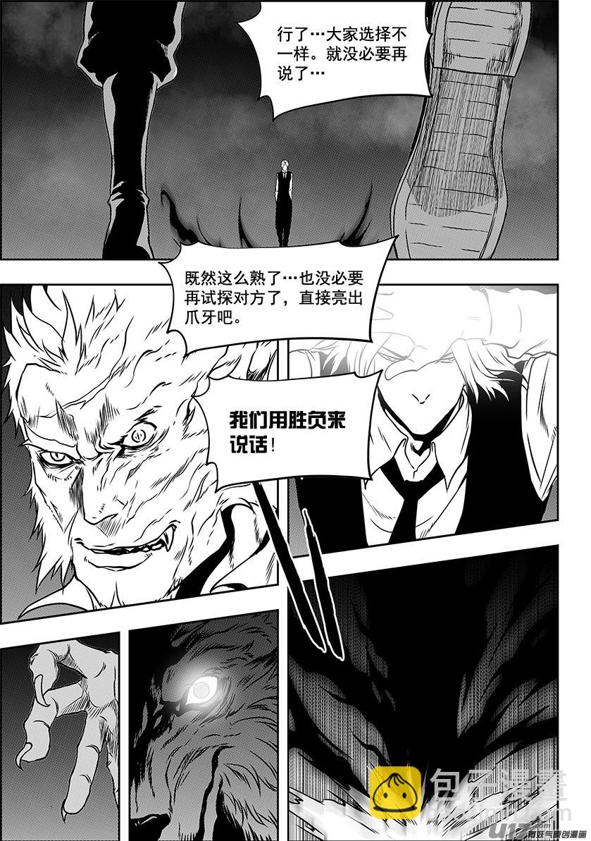 🍱噬规者 第229话 同族之战 第12页