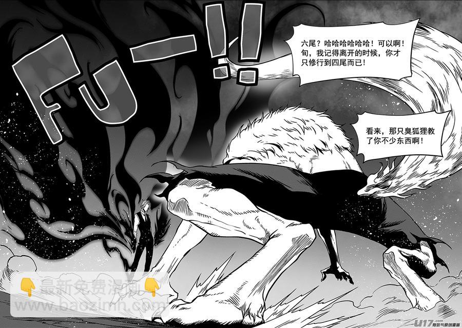 🍱噬规者 第229话 同族之战 第13页