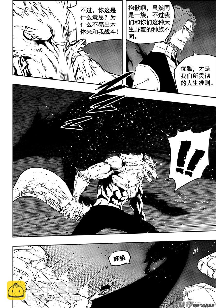 🍱噬规者 第229话 同族之战 第14页