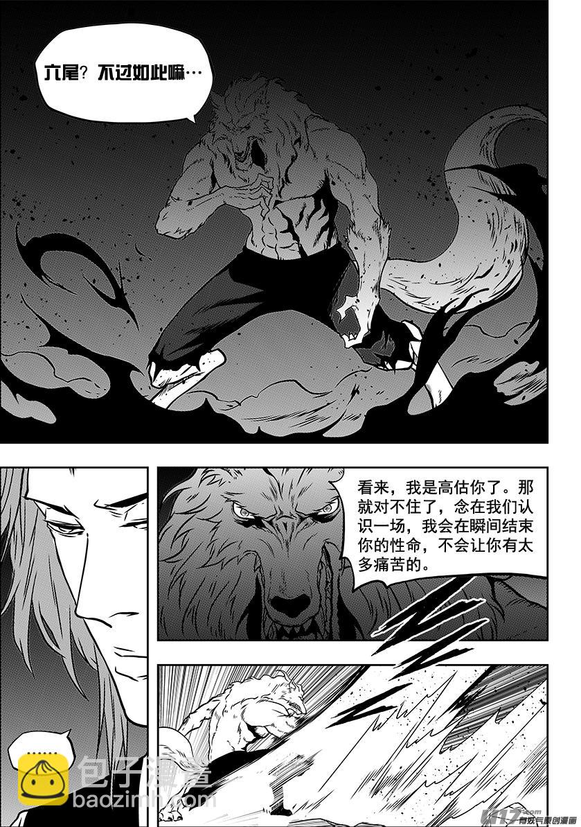 🍱噬规者 第229话 同族之战 第16页