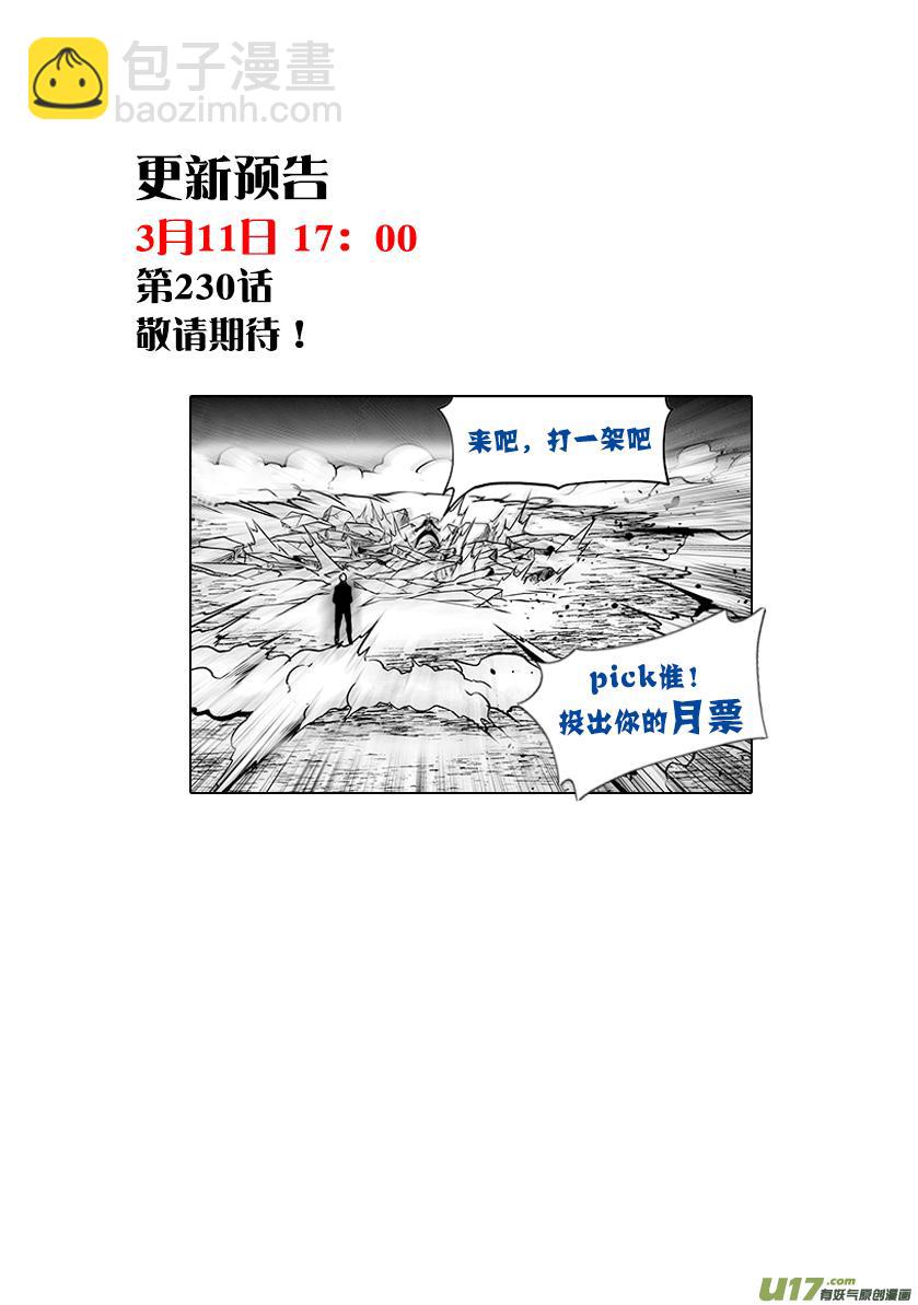🍱噬规者 第229话 同族之战 第19页