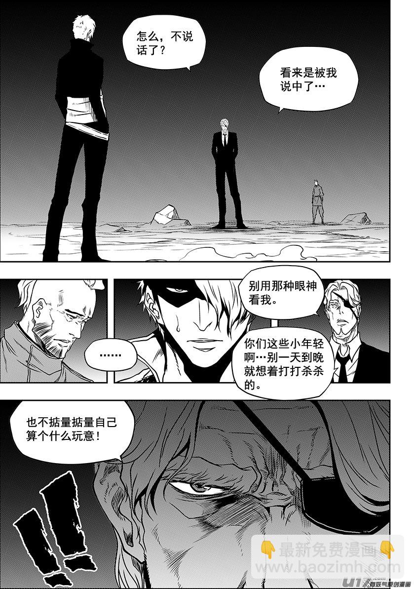 🍱噬规者 第229话 同族之战 第2页