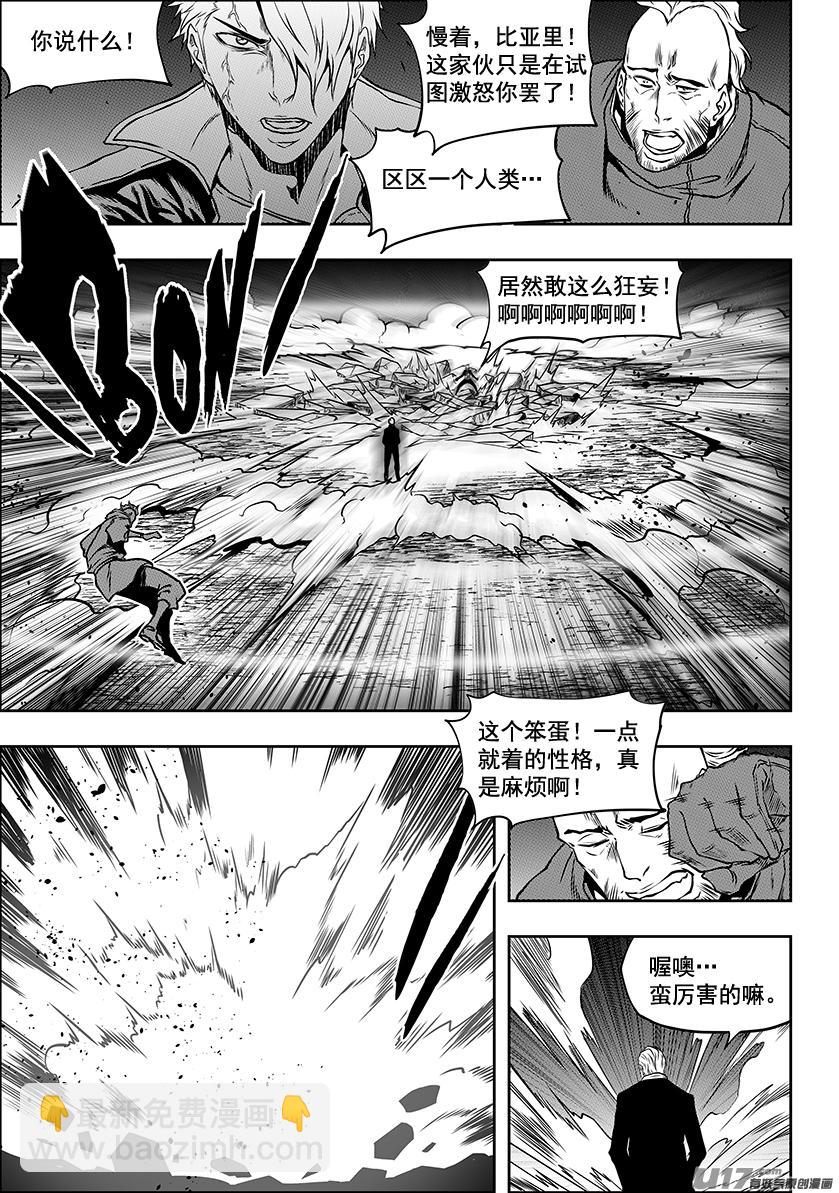 🍱噬规者 第229话 同族之战 第3页