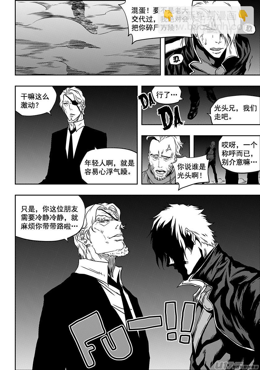 🍱噬规者 第229话 同族之战 第4页