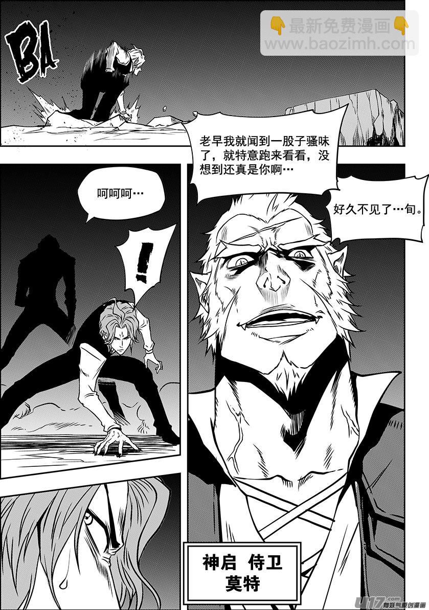 🍱噬规者 第229话 同族之战 第9页