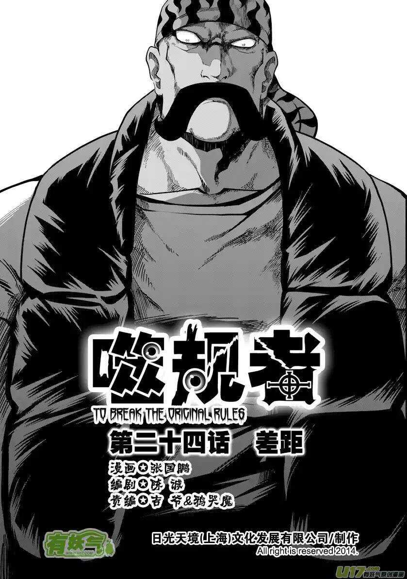 🍱噬规者 第23话 我是神 第1页