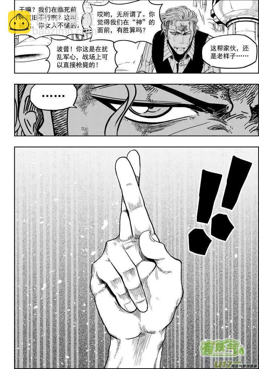 🍱噬规者 第23话 我是神 第10页