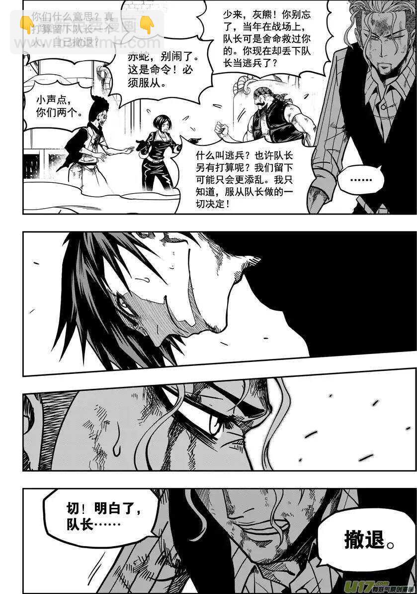 🍱噬规者 第23话 我是神 第12页