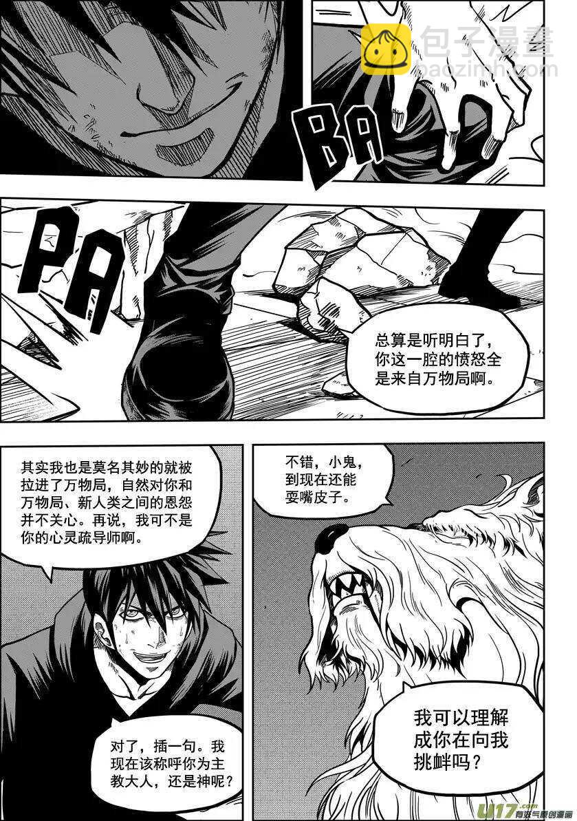 🍱噬规者 第23话 我是神 第13页