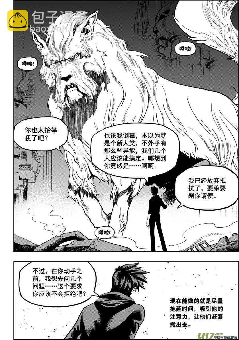 🍱噬规者 第23话 我是神 第14页