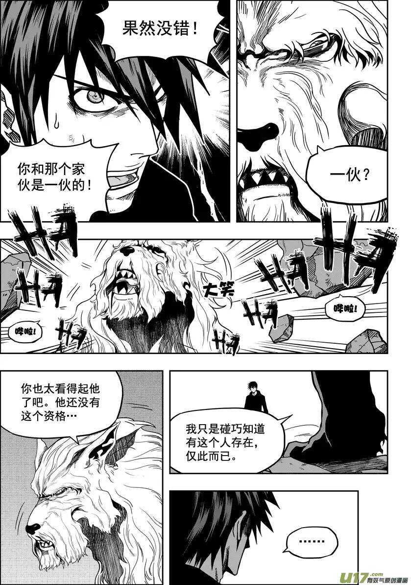 🍱噬规者 第23话 我是神 第17页