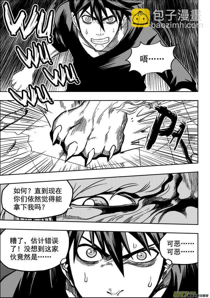 🍱噬规者 第23话 我是神 第5页