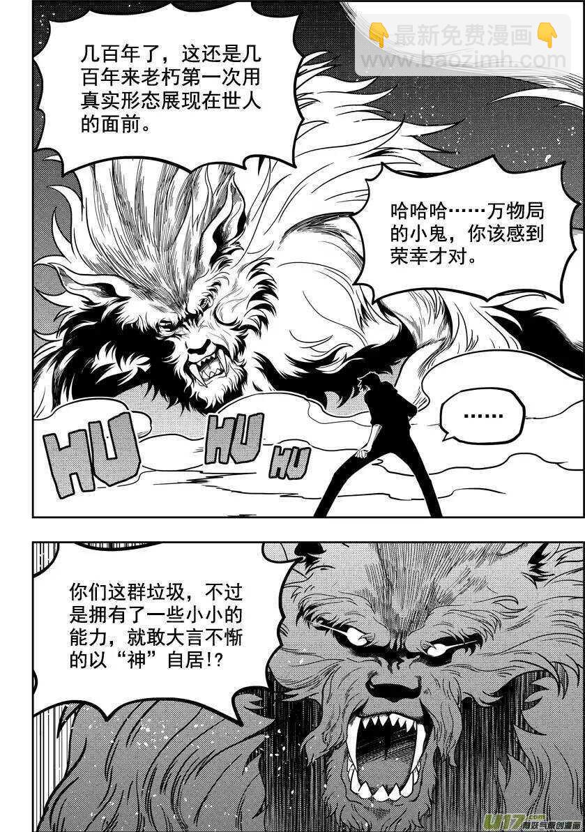 🍱噬规者 第23话 我是神 第6页