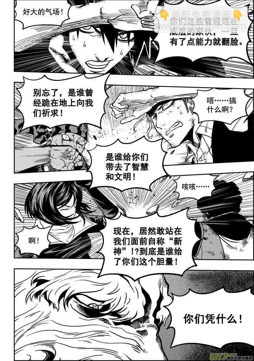 🍱噬规者 第23话 我是神 第8页