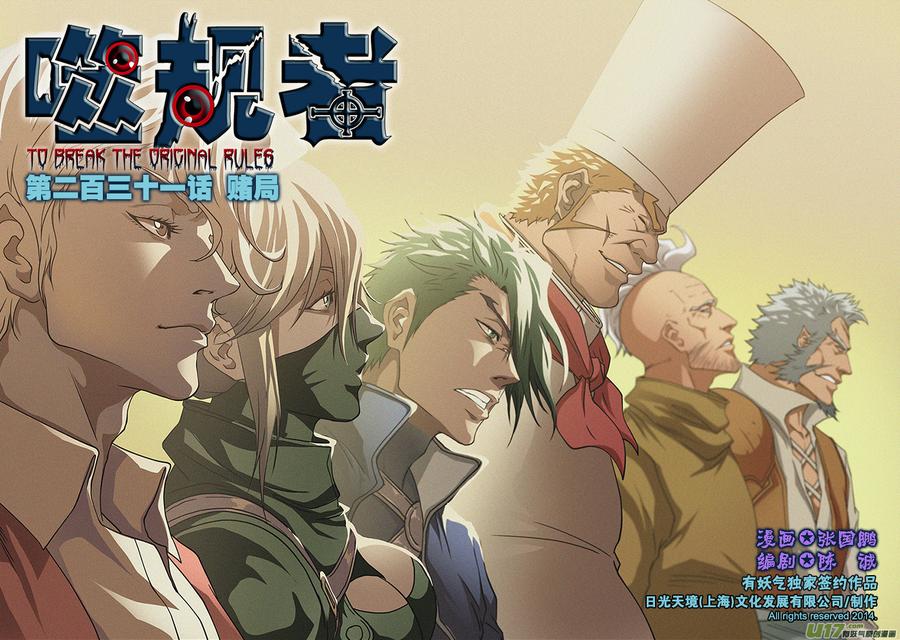 🍱噬规者 第231话 赌局 第1页