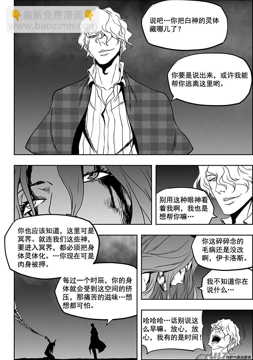 🍱噬规者 第231话 赌局 第12页