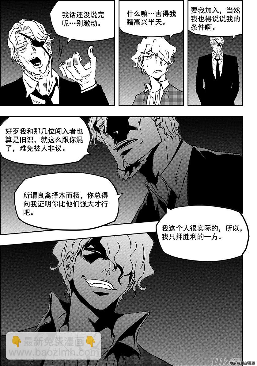 🍱噬规者 第231话 赌局 第15页