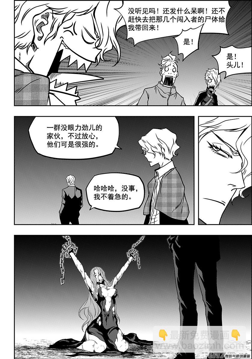 🍱噬规者 第231话 赌局 第16页